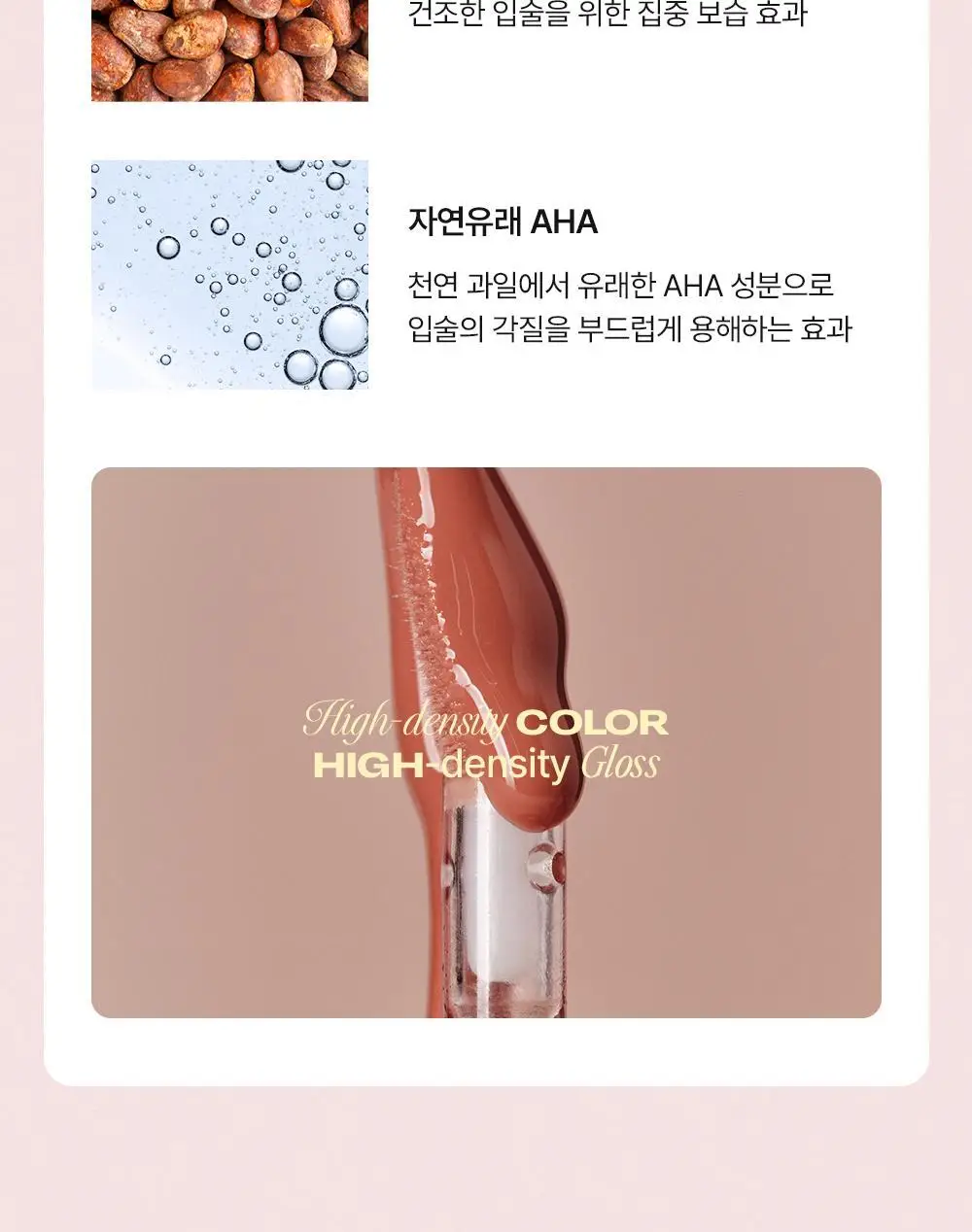 [인보라 공동개발/단독기획] 얼터너티브스테레오 립 포션 카라멜 글레이즈 8ml 상세페이지 68